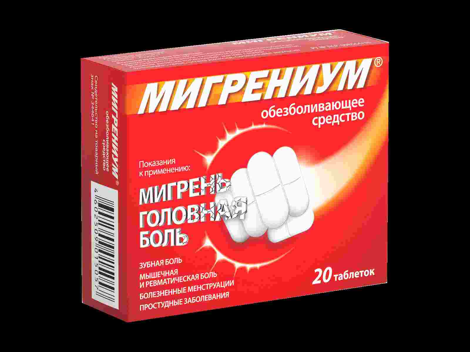 мигрениум инструкция по применению цена отзывы аналоги