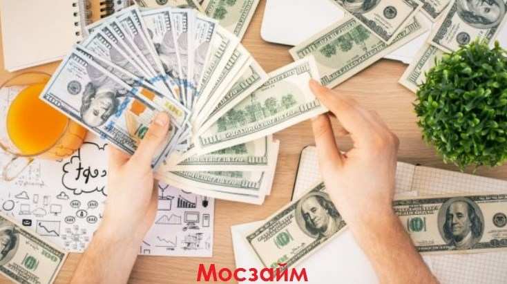 микрозаймы которые дадут одобрение сто процентов