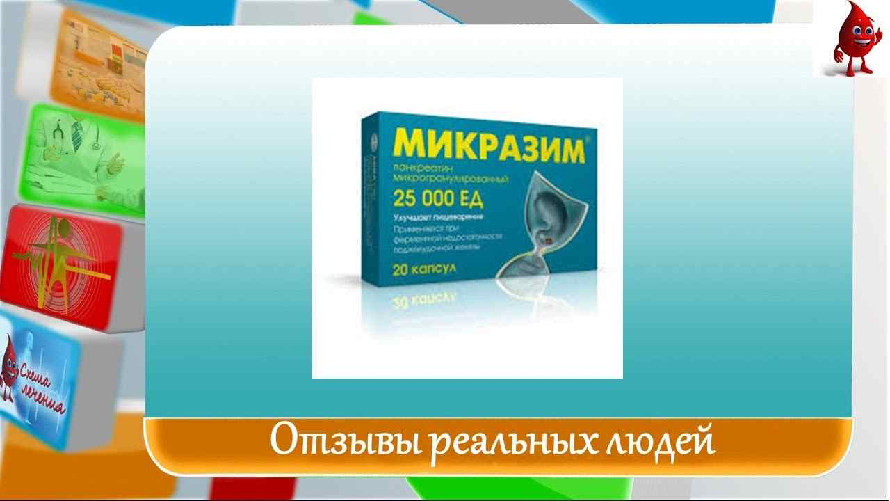 микрозим инструкция по применению цена