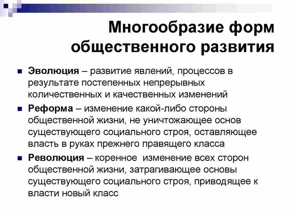 многообразие путей и форм общественного развития