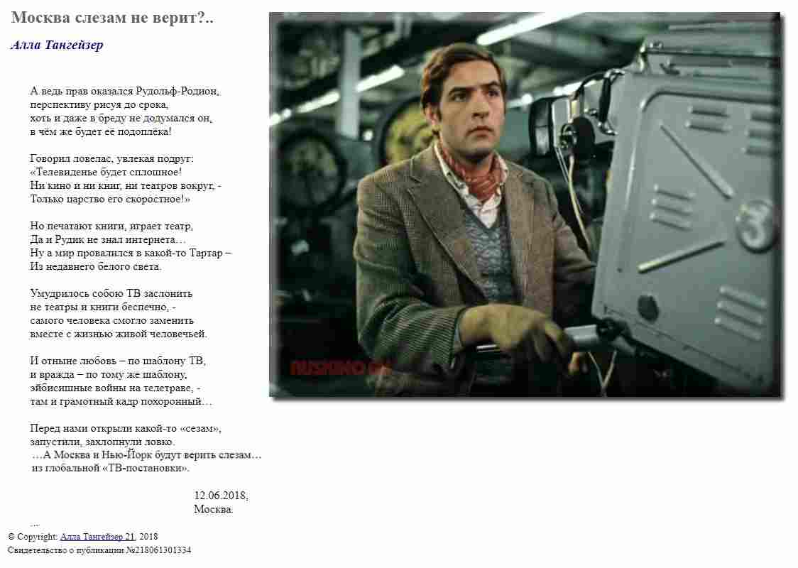 москва слезам не верит мюзикл отзывы