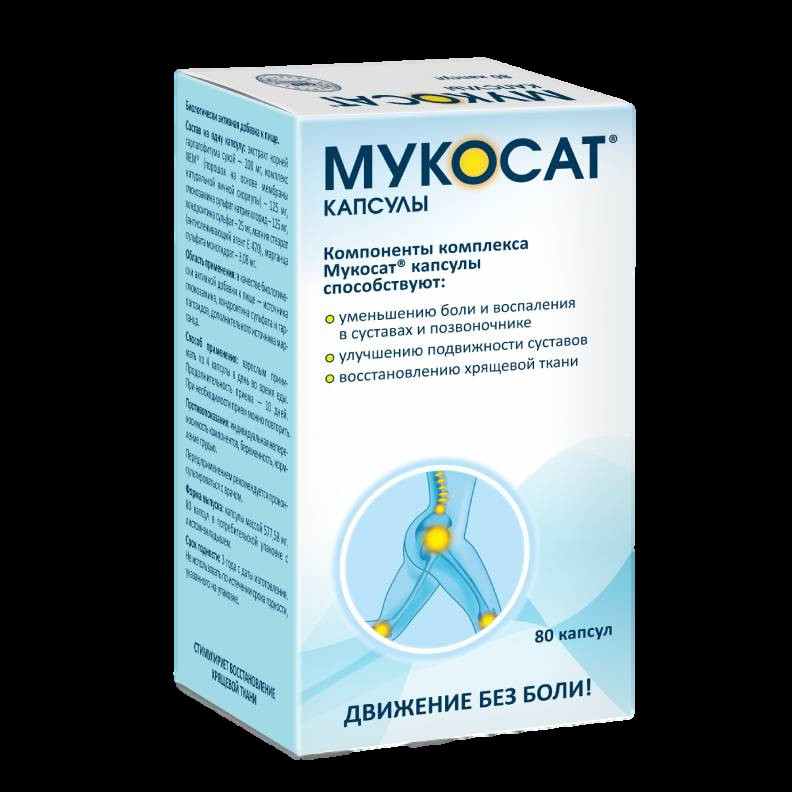 мукосат инструкция по применению цена отзывы капсулы