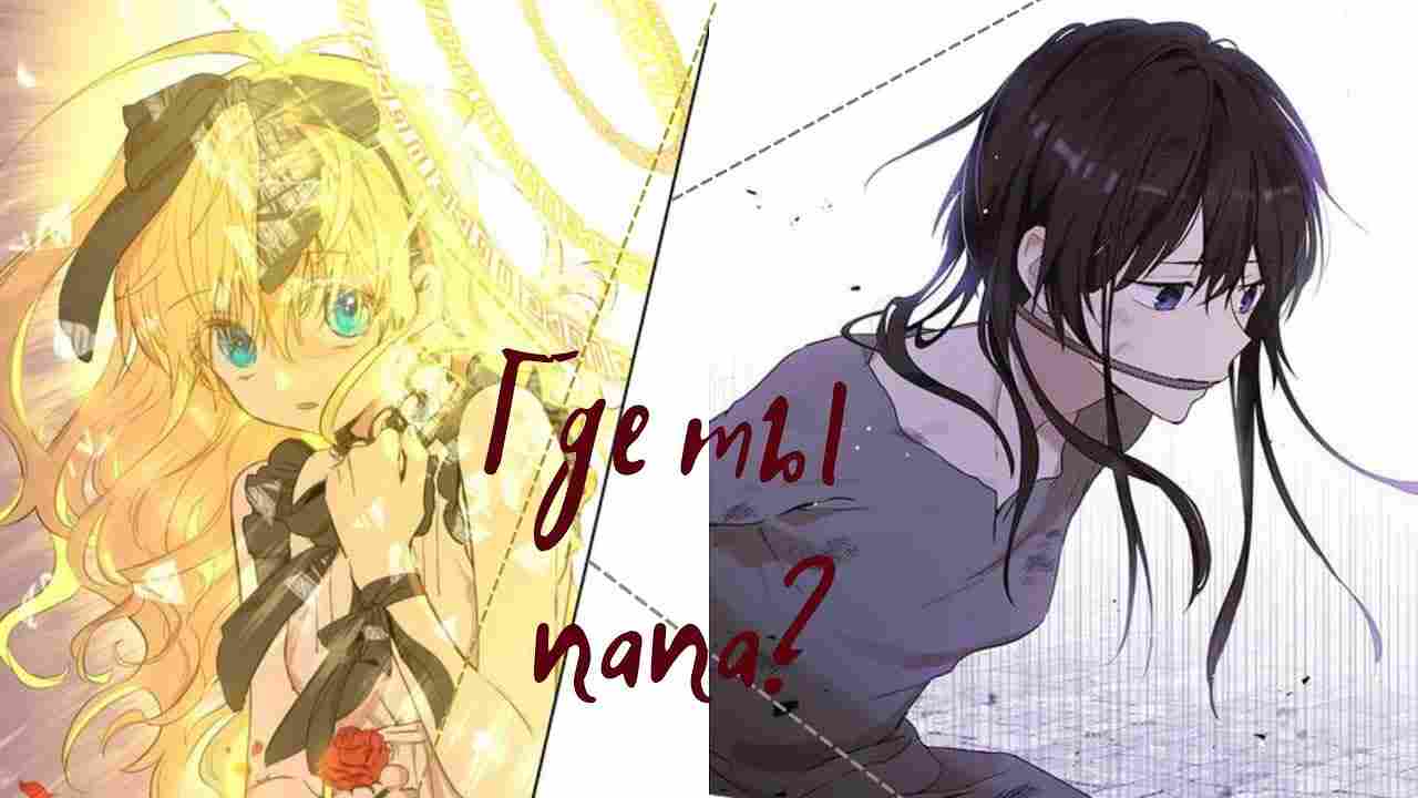 на самом деле я была настоящей