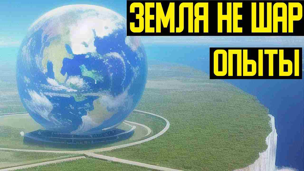 на что влияет форма земли