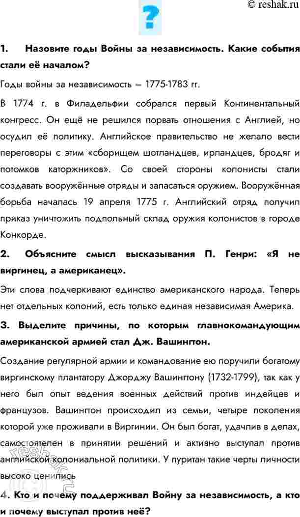 назовите годы войны за независимость