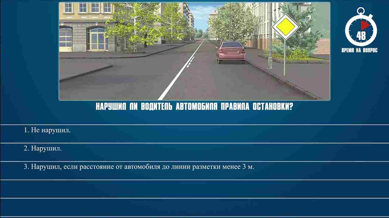 нарушил ли водитель автомобиля правила остановки