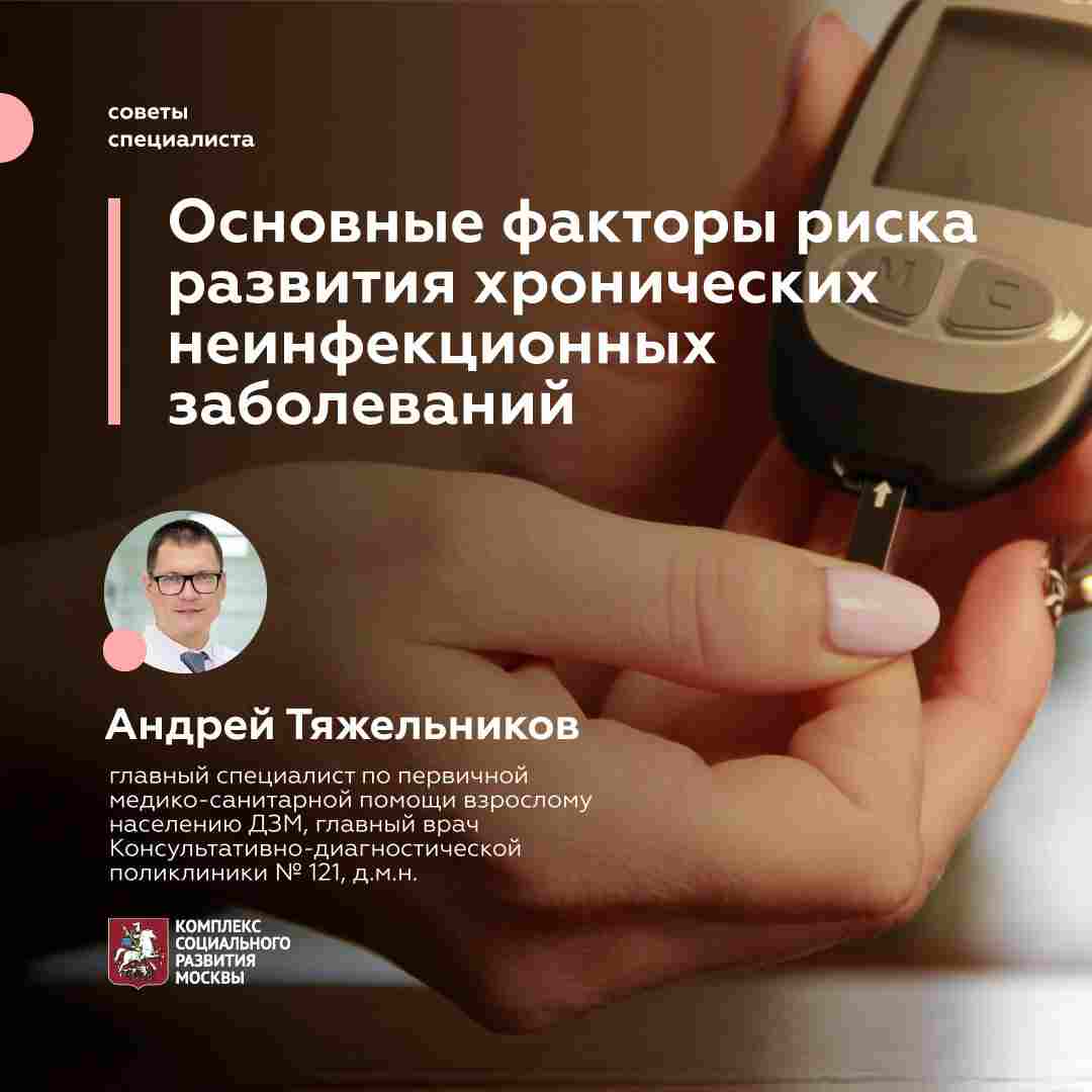неинфекционные заболевания факторы риска и меры профилактики