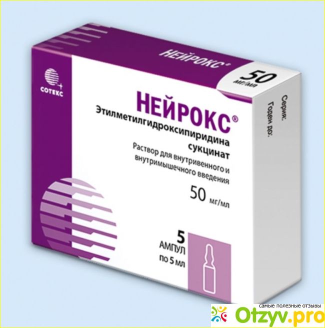 нейрокс уколы инструкция по применению цена