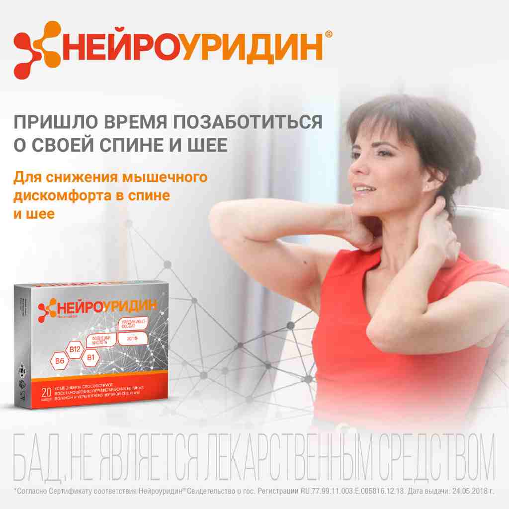 нейроуридин капсулы инструкция по применению