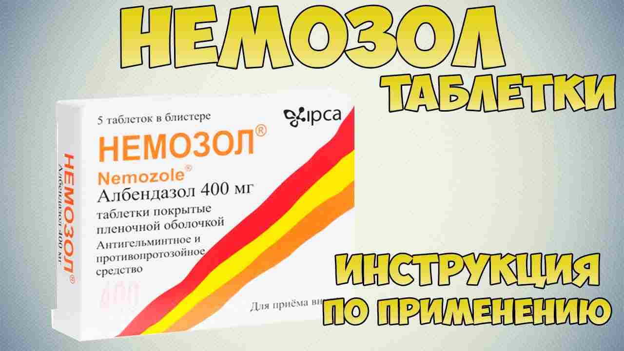 немозол инструкция по применению цена отзывы
