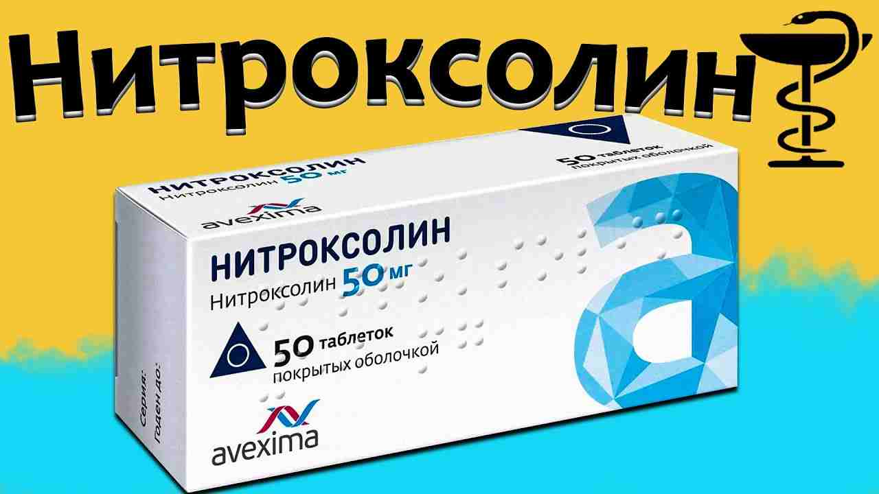нитроксолин инструкция по применению цена отзывы аналоги