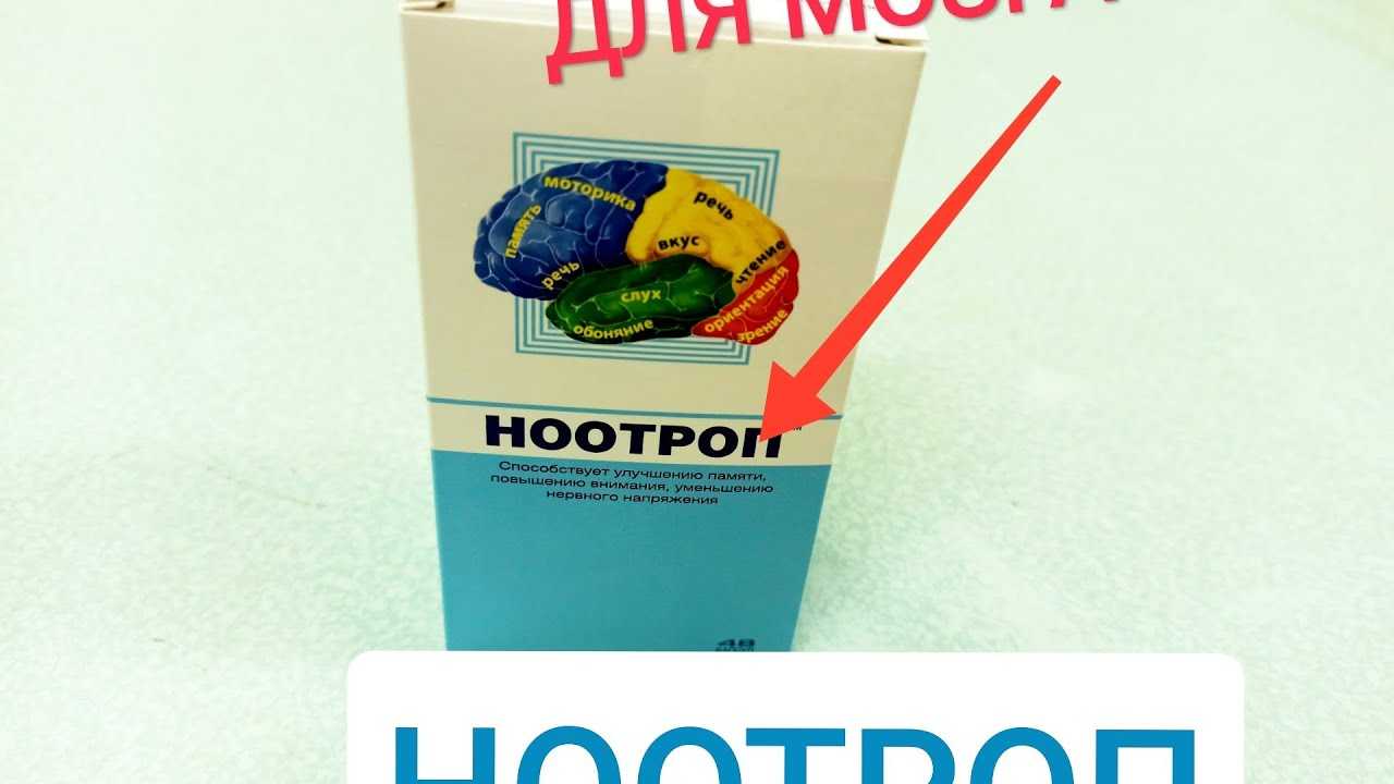 ноотроп капсулы инструкция по применению цена