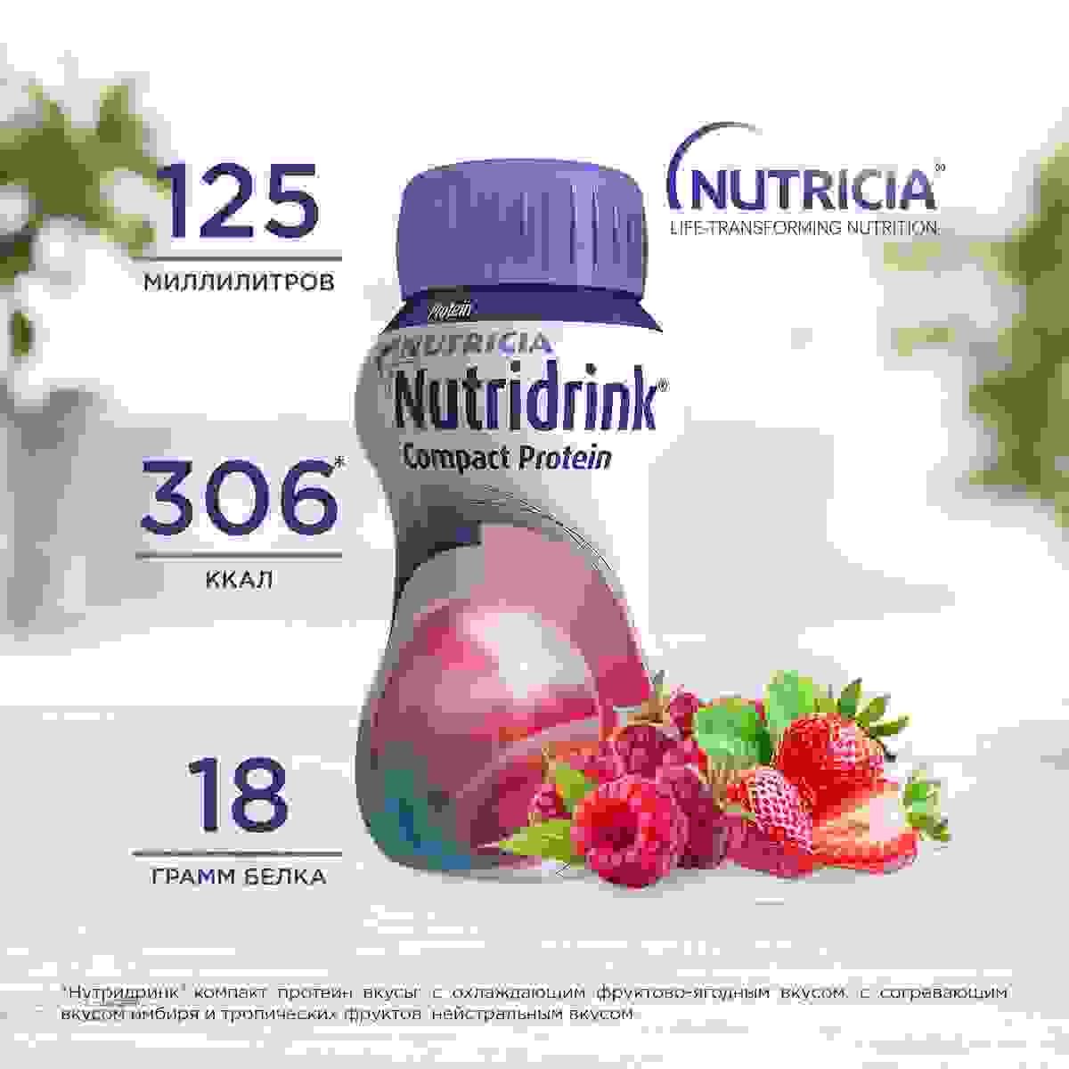 нутридринк инструкция по применению цена отзывы аналоги