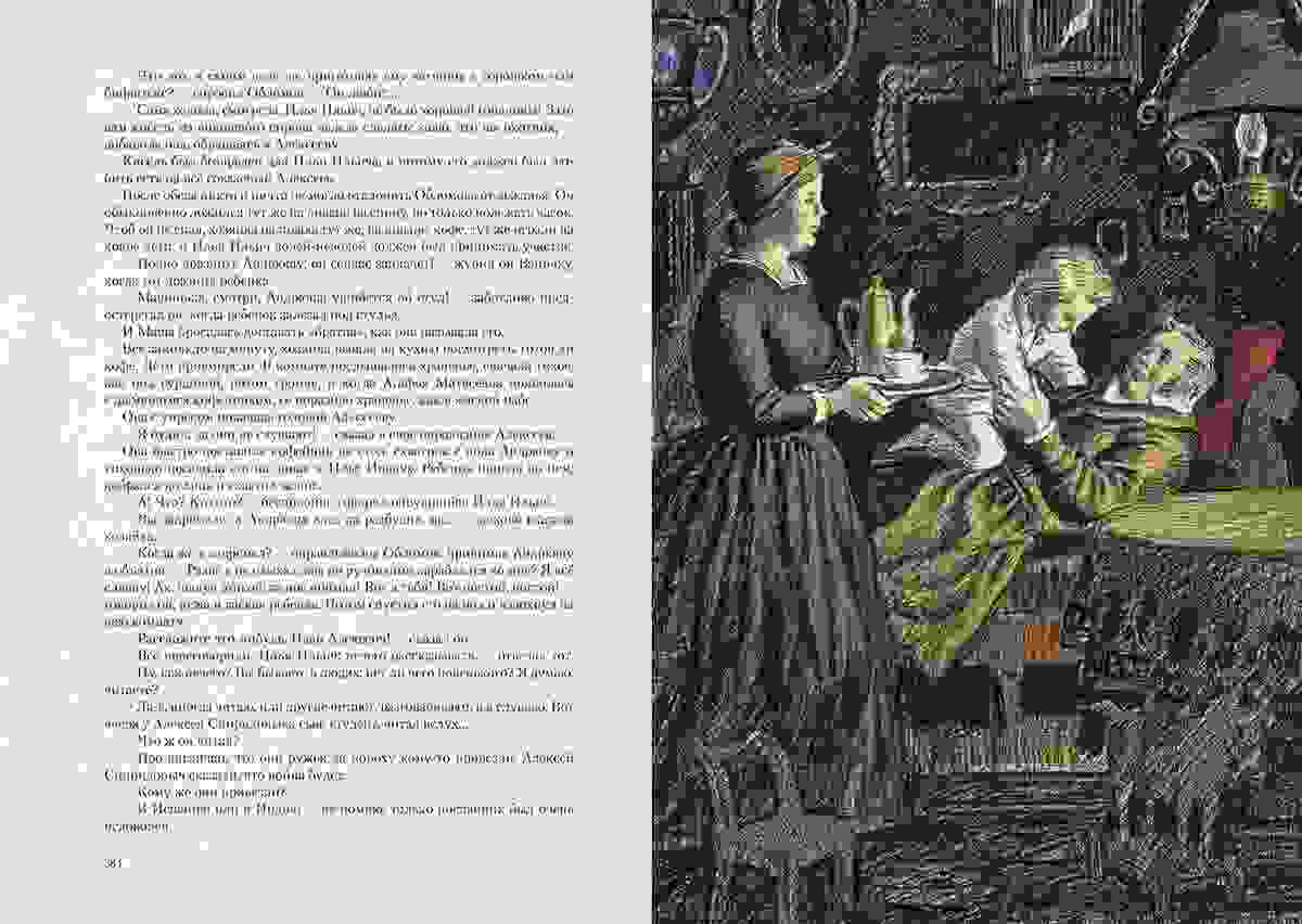 образ обломова в романе обломов