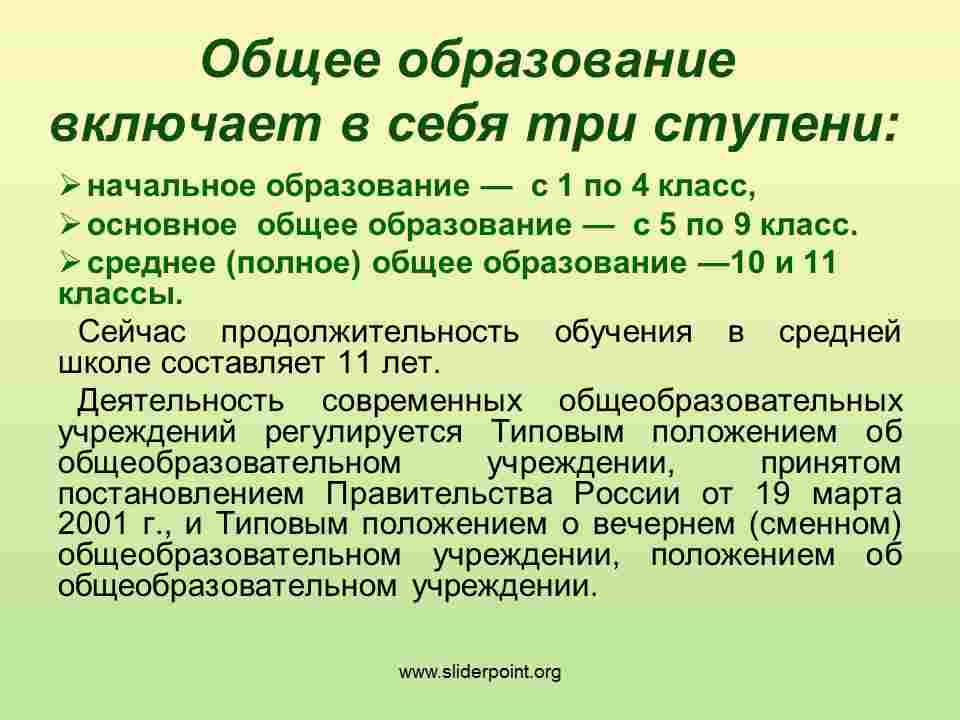 общее образование включает в себя