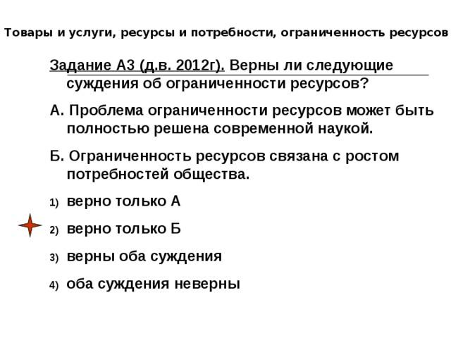 ограниченность ресурсов связана с ростом потребностей общества