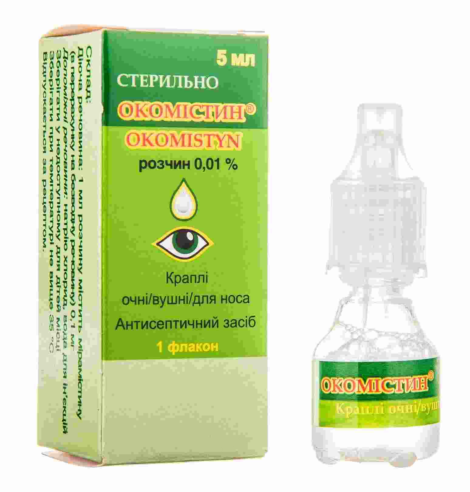 окомистин инструкция по применению цена отзывы аналоги