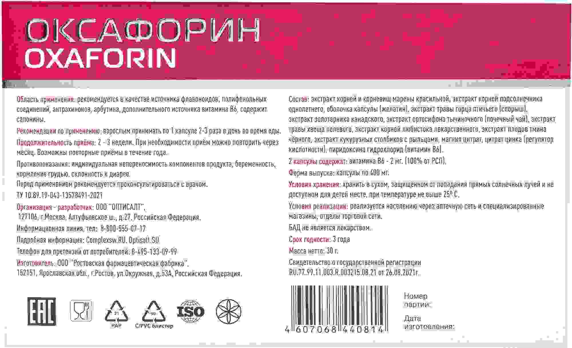 оксафорин инструкция по применению цена