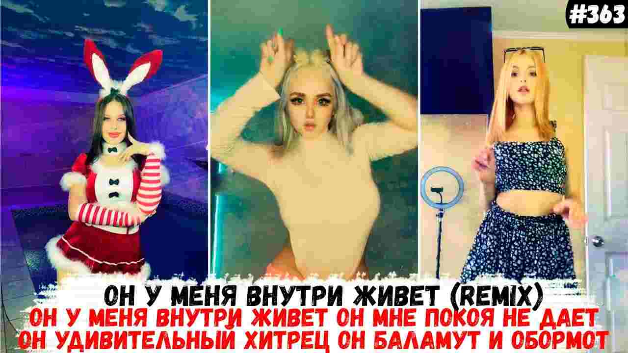 он у меня внутри живет