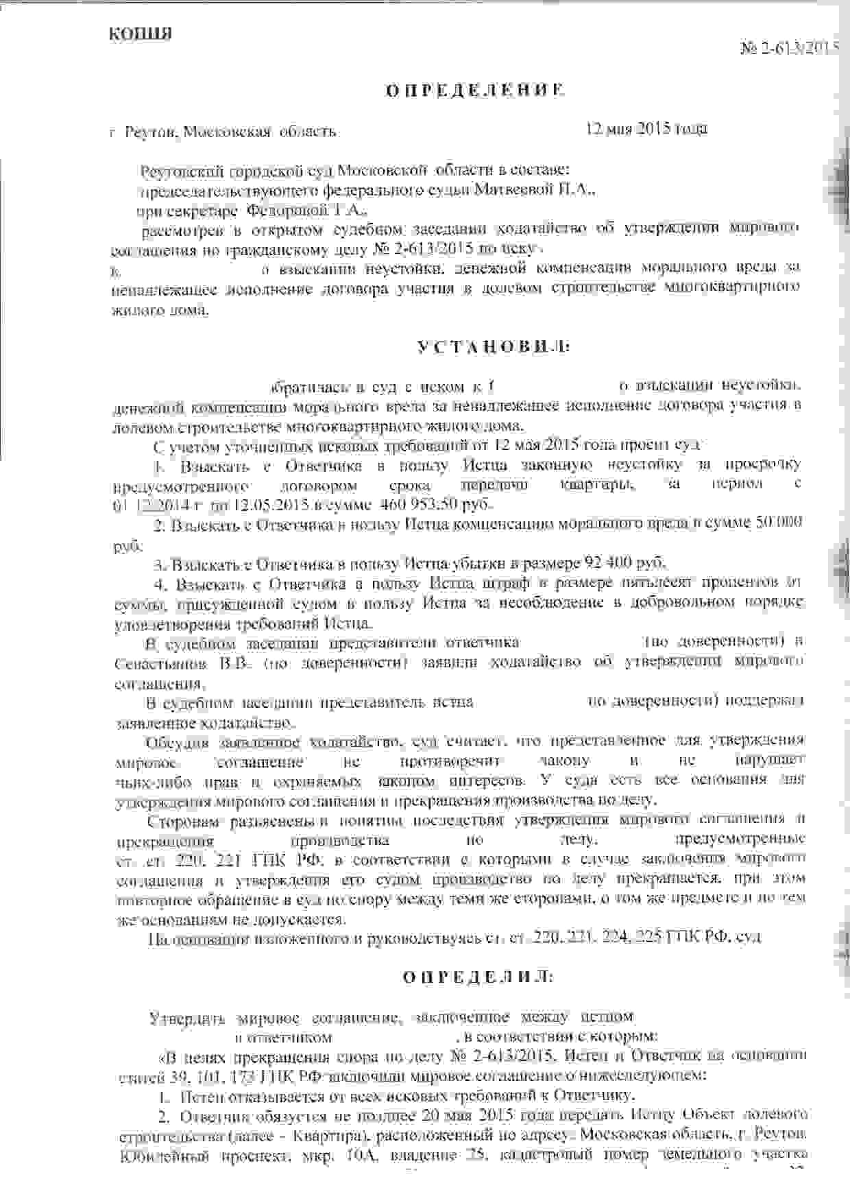 определение об утверждении мирового соглашения