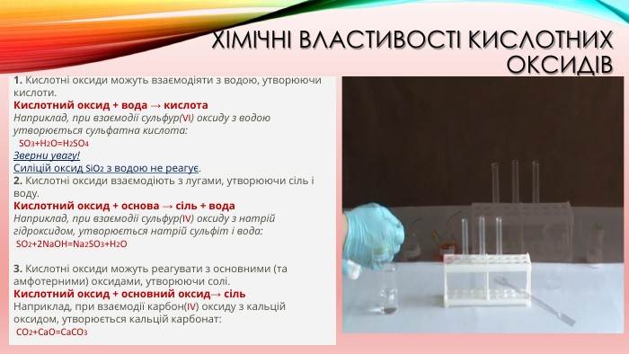основной оксид кислота соль вода