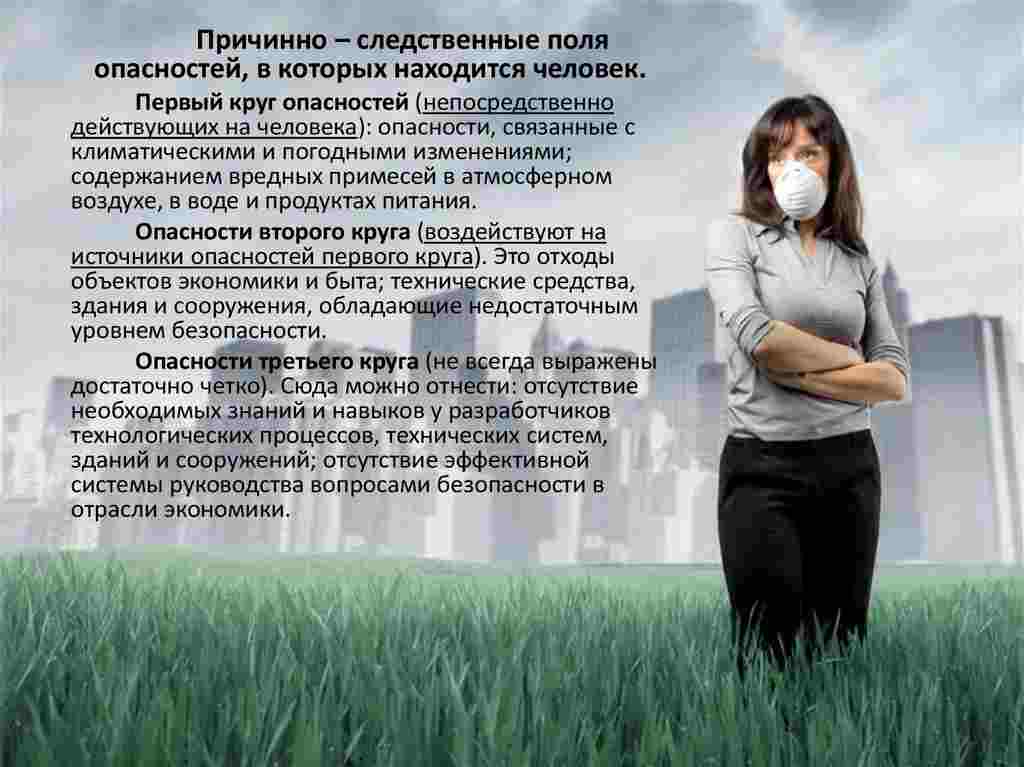 основные источники опасности в быту