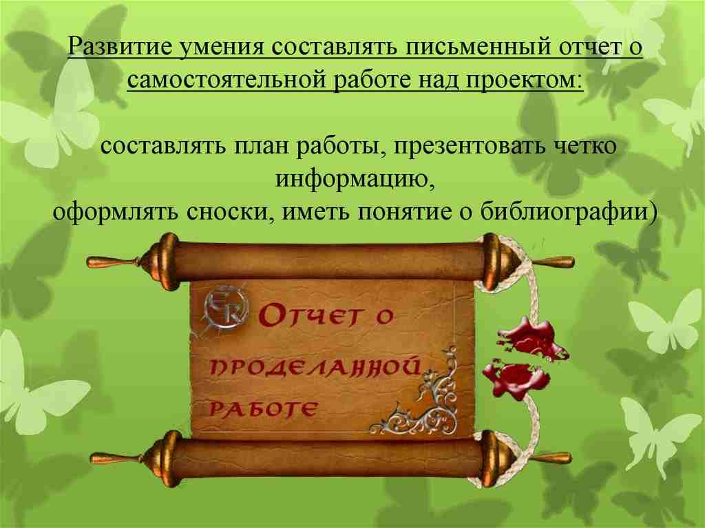 особенностью проектной деятельности является ее направленность на