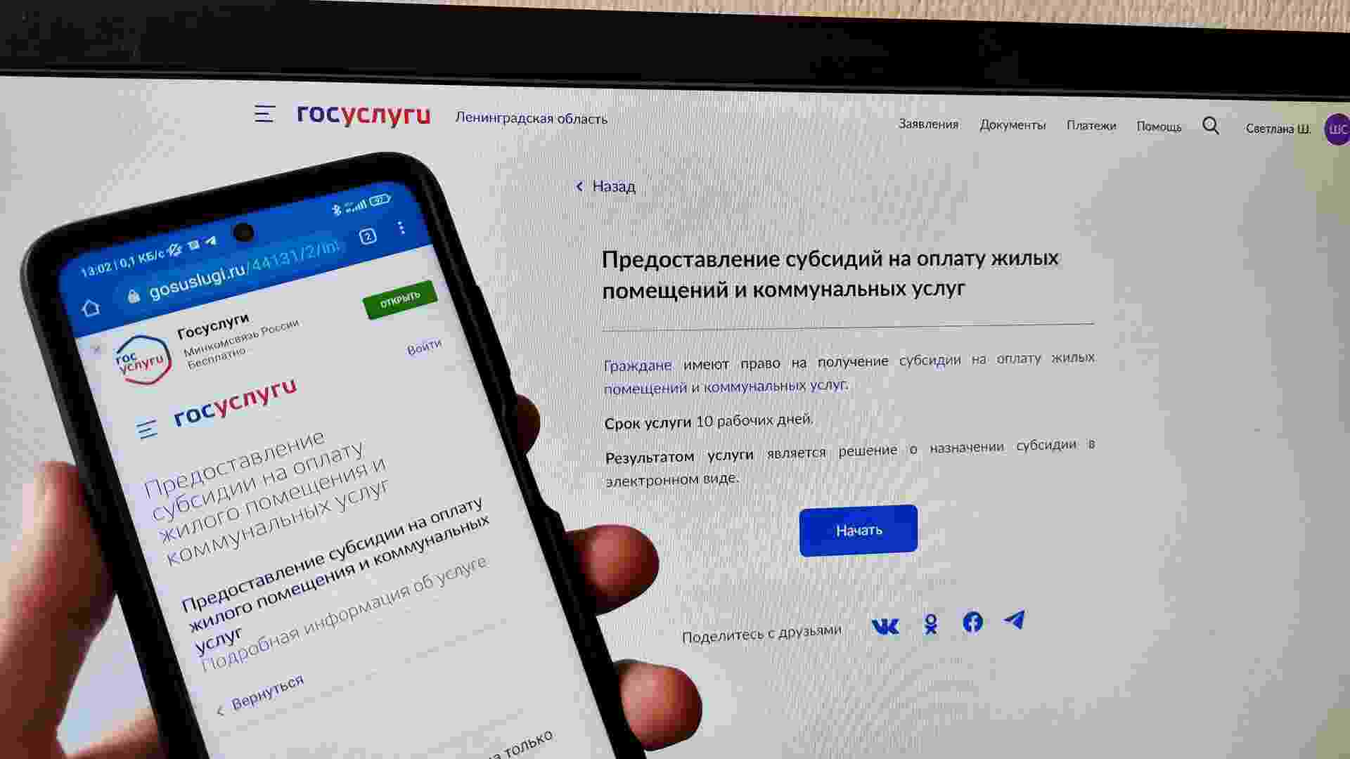 оформить субсидию на коммунальные услуги через госуслуги