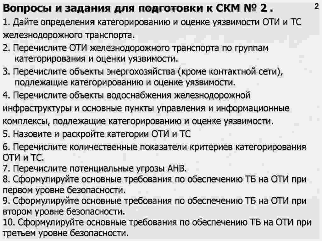 оценка уязвимости объектов транспортной инфраструктуры