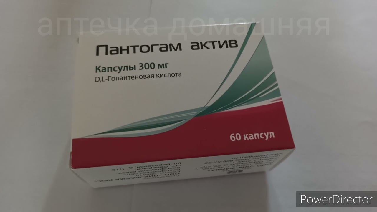 пантогам 250 мг инструкция по применению цена