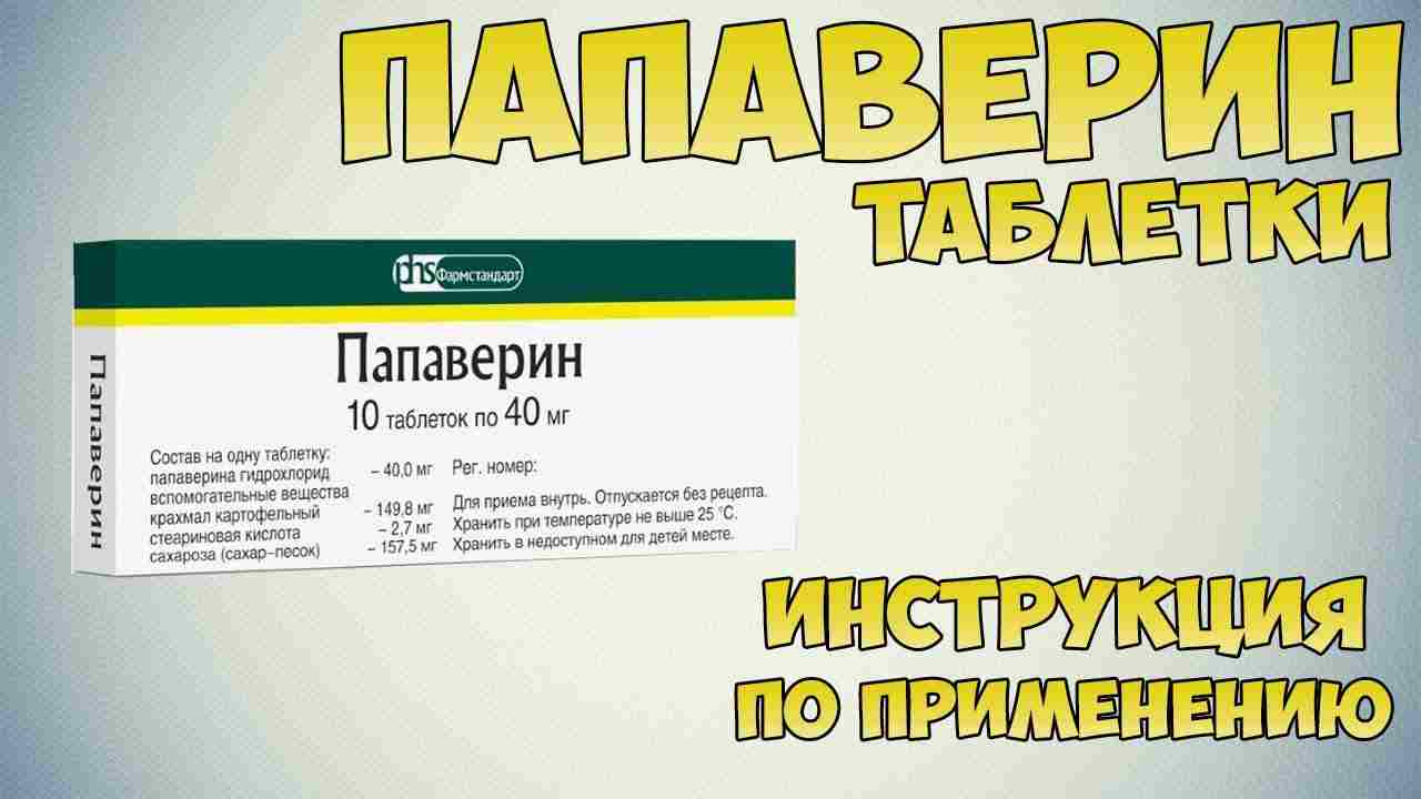 папаверин инструкция по применению цена отзывы аналоги