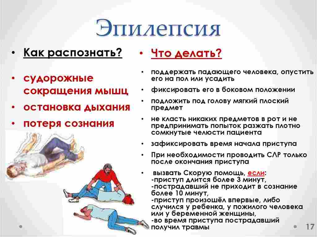 первая помощь при эпилептическом припадке