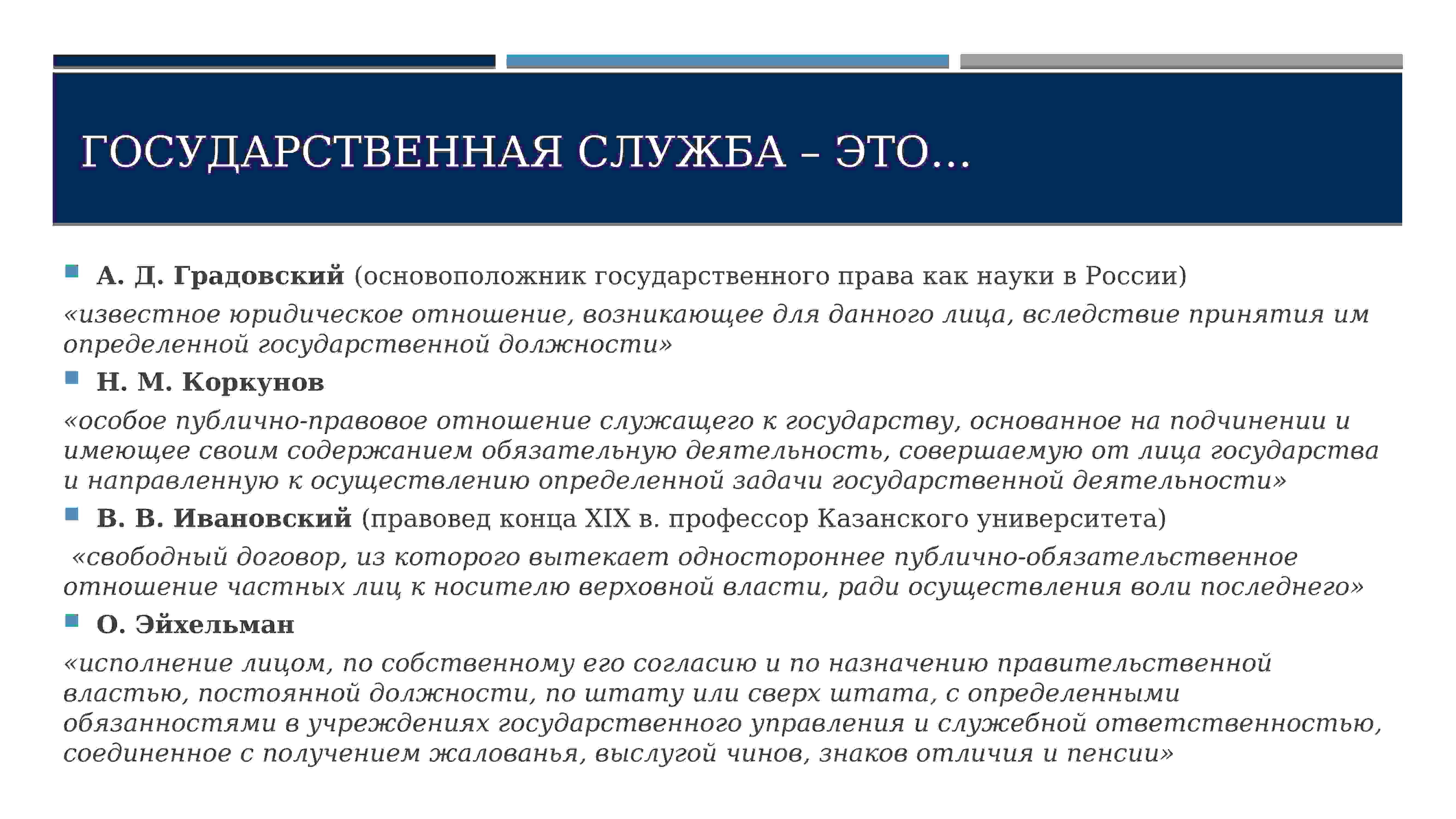 понятие и виды государственной службы