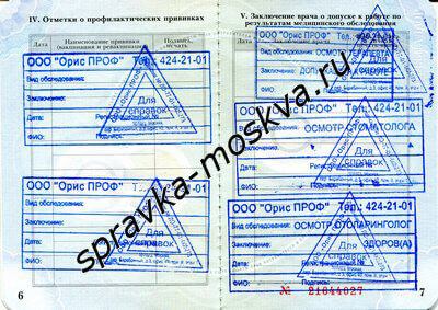 поставить печати в медкнижку без осмотра