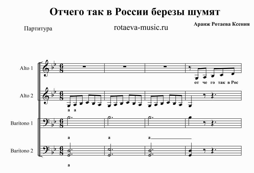 почему так в россии березы