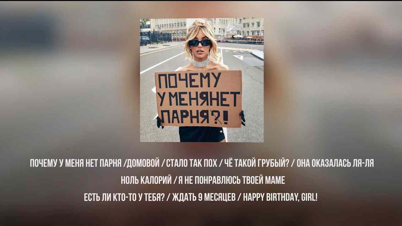 почему у меня нет парня