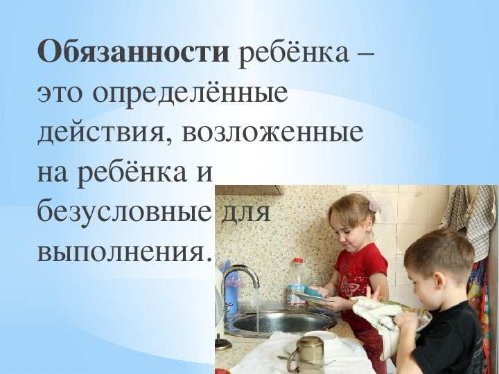 права и обязанности в семье