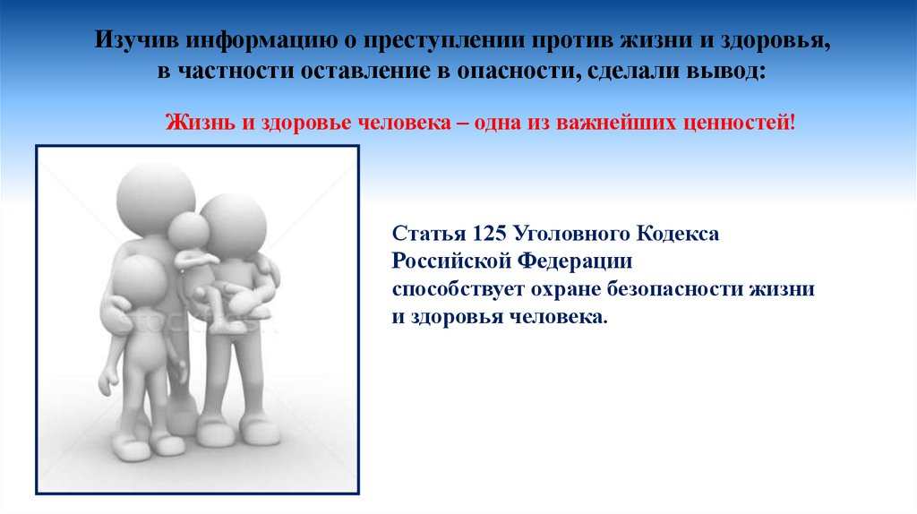 преступления против жизни и здоровья