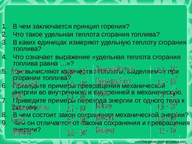 приведите примеры превращения механической энергии во внутреннюю