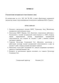 приказ о назначении материально ответственного лица