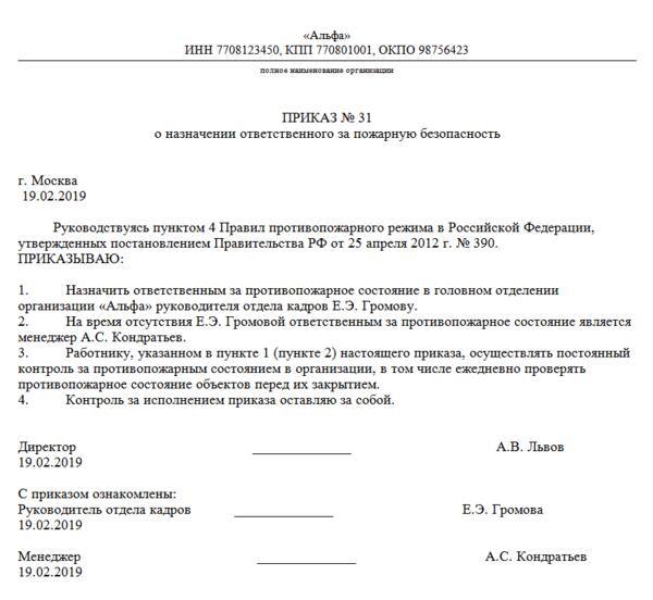 приказ о назначении ответственных лиц