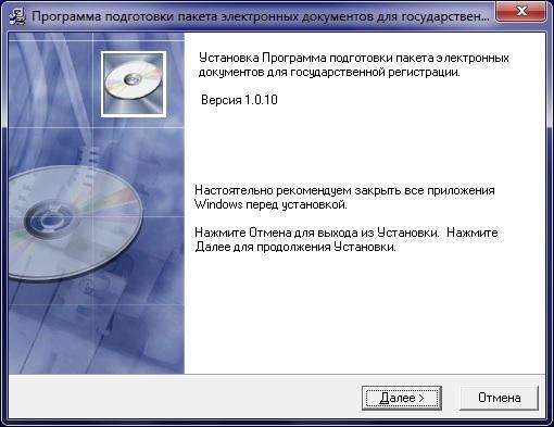 программа подготовки документов для государственной регистрации