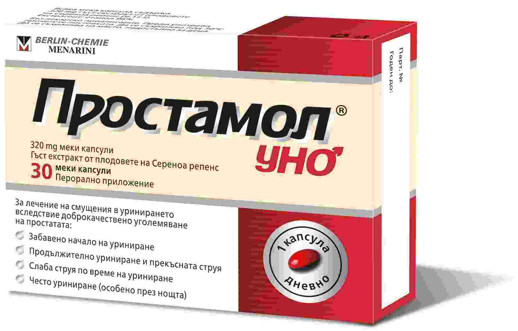 простамол уно капсулы инструкция по применению цена