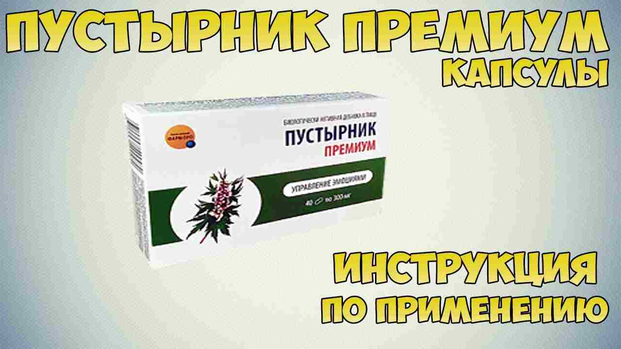 пустырник капли инструкция по применению