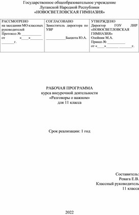 рабочая программа разговоры о важном 2024 2025