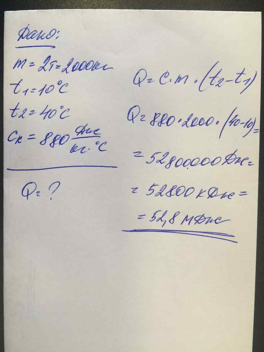 рассчитайте количество теплоты необходимое для нагревания