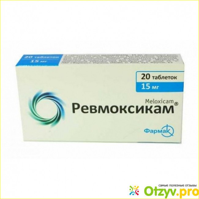 ревмоксикам инструкция по применению цена отзывы аналоги