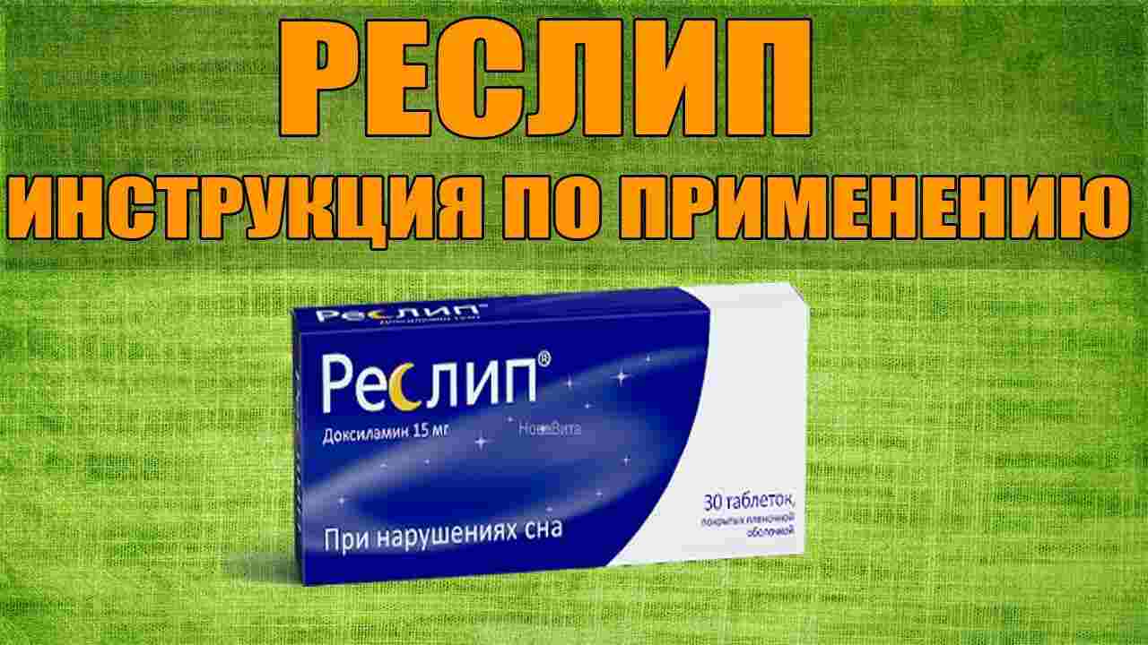 релоприм 5 мг инструкция по применению цена