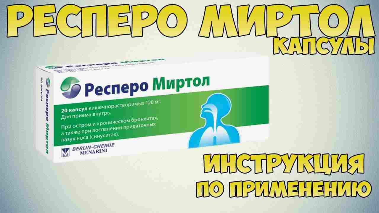 респеро миртол инструкция по применению
