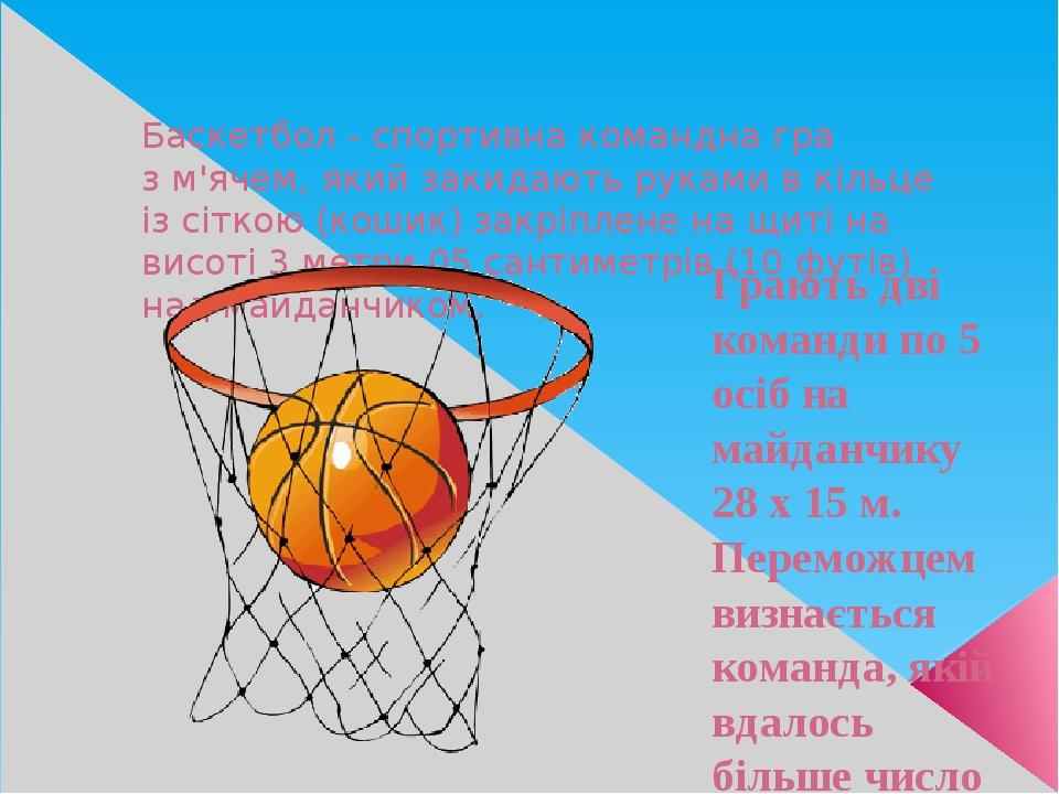 реферат по физкультуре на тему баскетбол